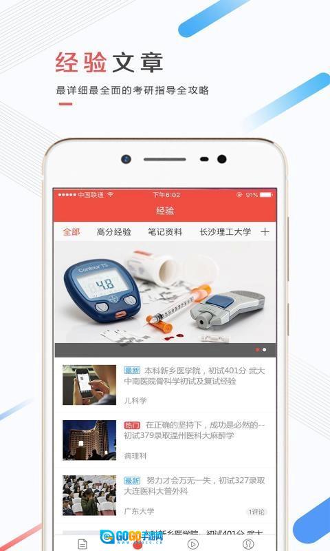 医考帮手机正版图3