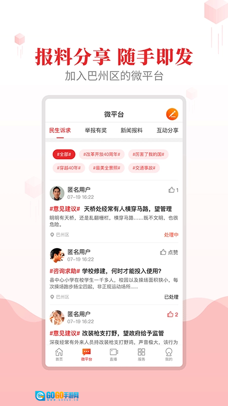 大美巴州免费原版图1