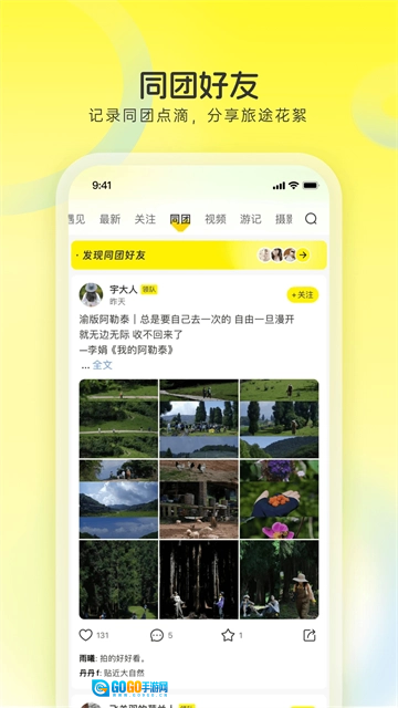 游侠客旅行最新免费版图4