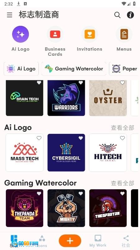 LogoMaker安卓官方版图2