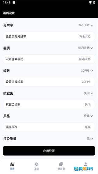 gfx工具箱官方版图1