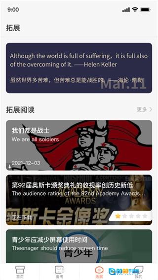 西柚英语学生端正版图2