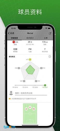 Sofascore手机正版图5
