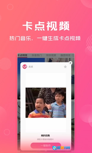 卡点特效安卓直装版图2
