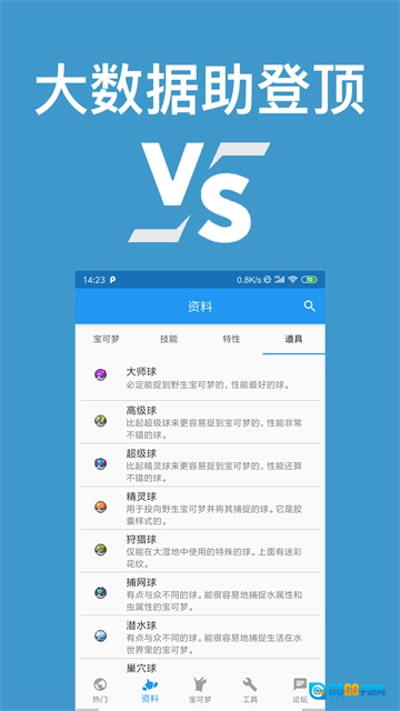 口袋对战宝典安卓版图1