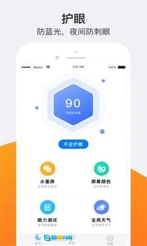 小护眼无广告版图4