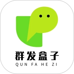 群发盒子直装版
