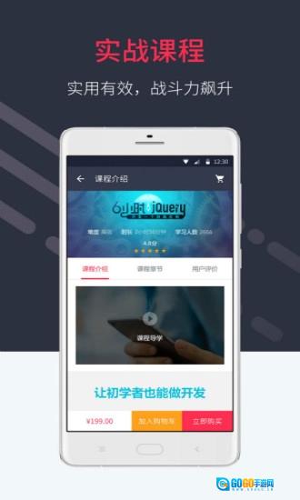 好慕课手机免费版图2