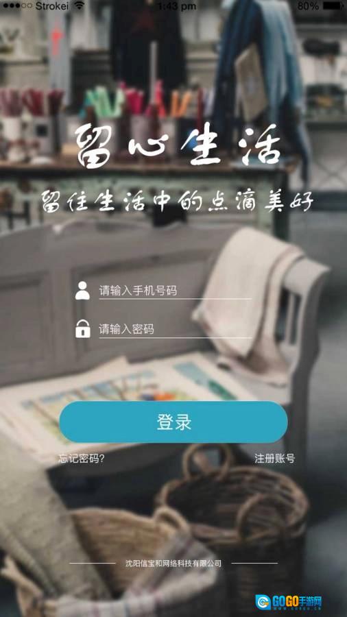 留心生活直装版图3