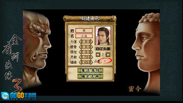 金庸群侠传3终极无敌版图3