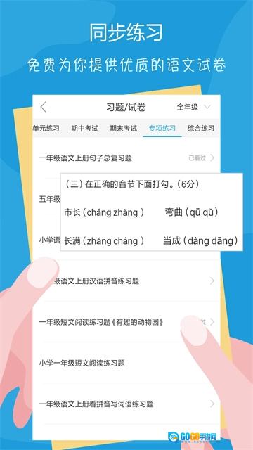 语文100分官方最新版图5