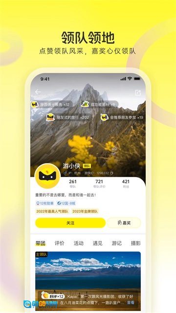 游侠客旅行最新免费版图2