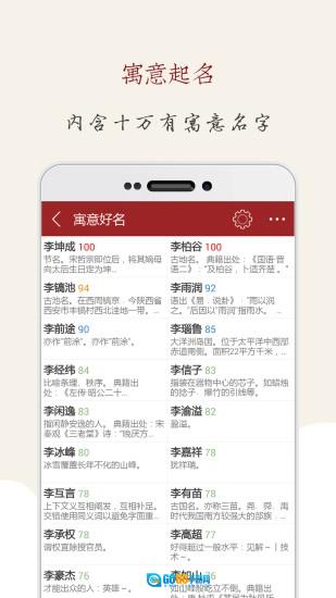 起名大师安卓直装版图2