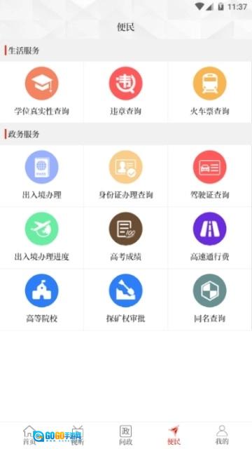 云上封丘手机免费版图3