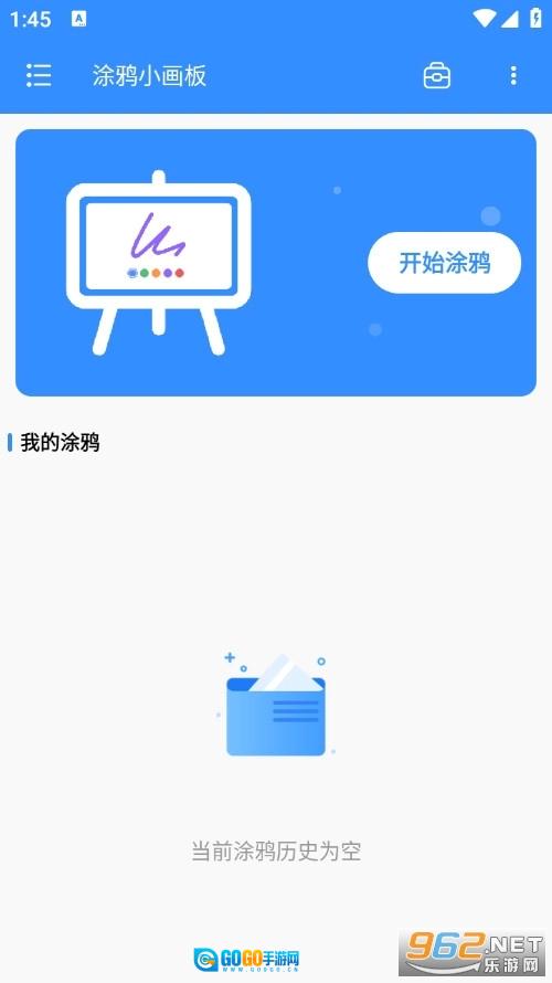 涂鸦小画板安卓版图1