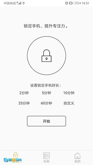锁机达人免费版图4