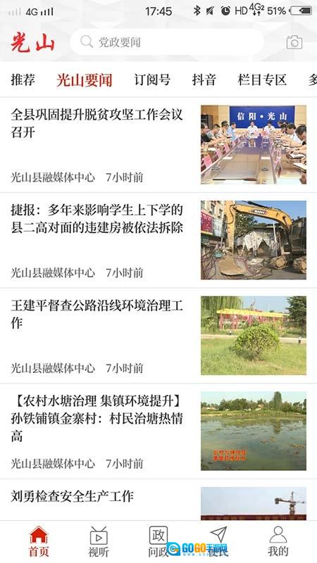 光山融媒最新免费版图2