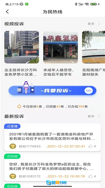 铁粉生活安卓官方版图1