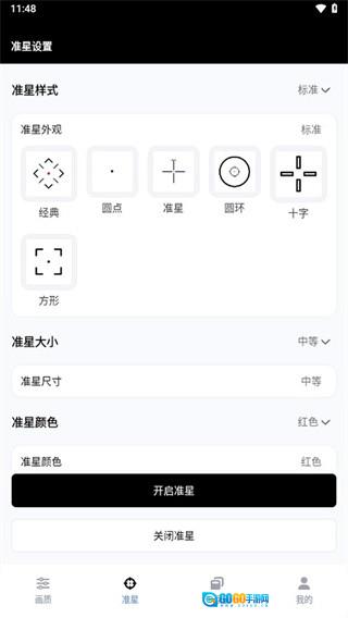 gfx工具箱官方版图2