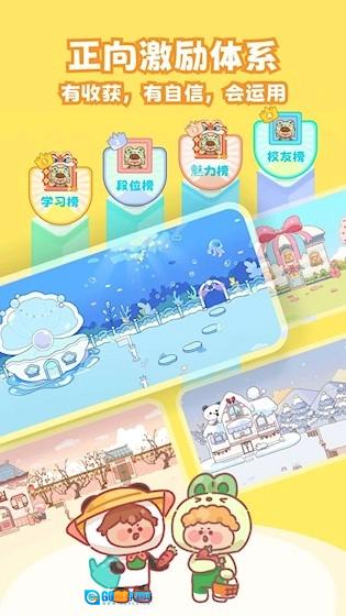 熊猫在学无广告版图2