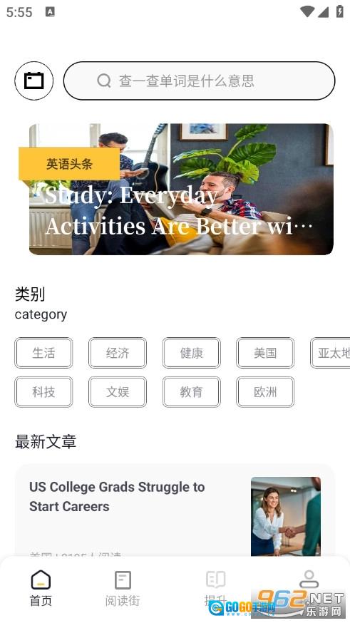 英语外刊手机正版图1