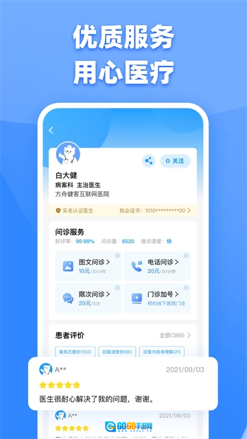 健客医生手机免费版图1
