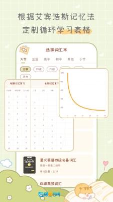 奶酪单词最新免费版图1