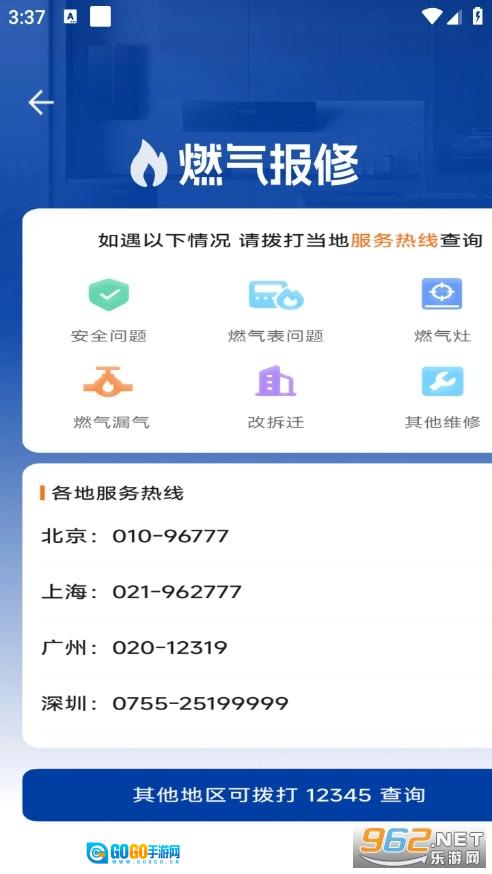 燃气费计算手机版图3