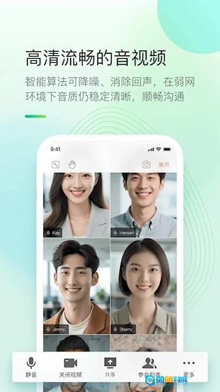 全时云会议免费版图4