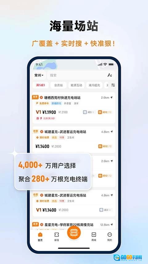 星星充电安卓免费版图2