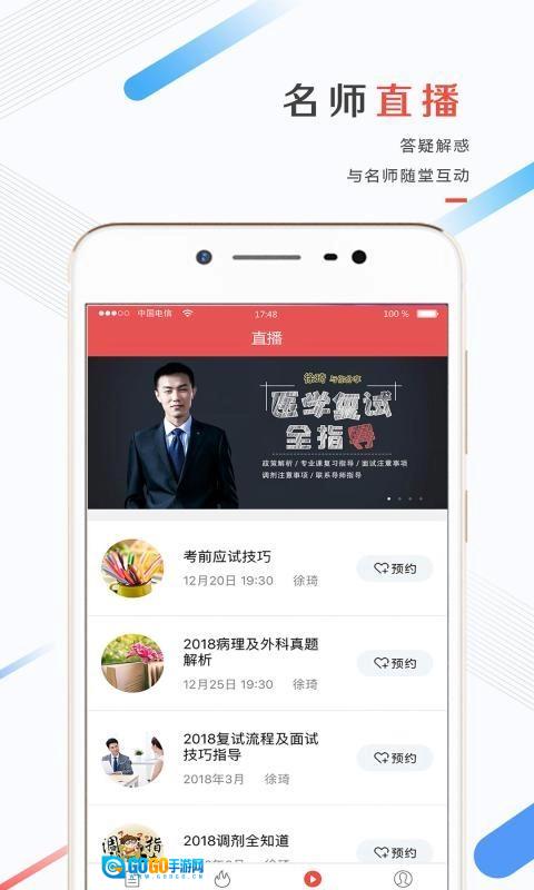 医考帮手机正版图5
