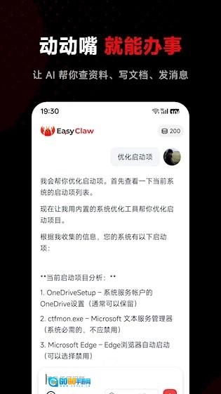EasyClaw通用版图2