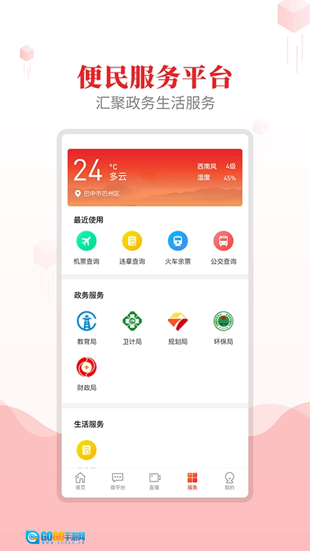 大美巴州免费原版图3