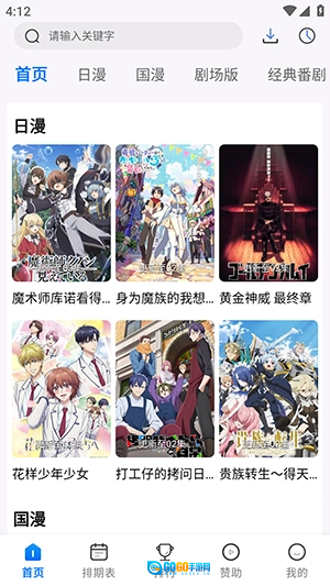 星空动漫手机正版图4