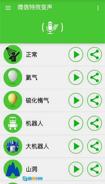 特效变声器最新版图4