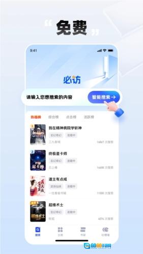 必访小说原版图1