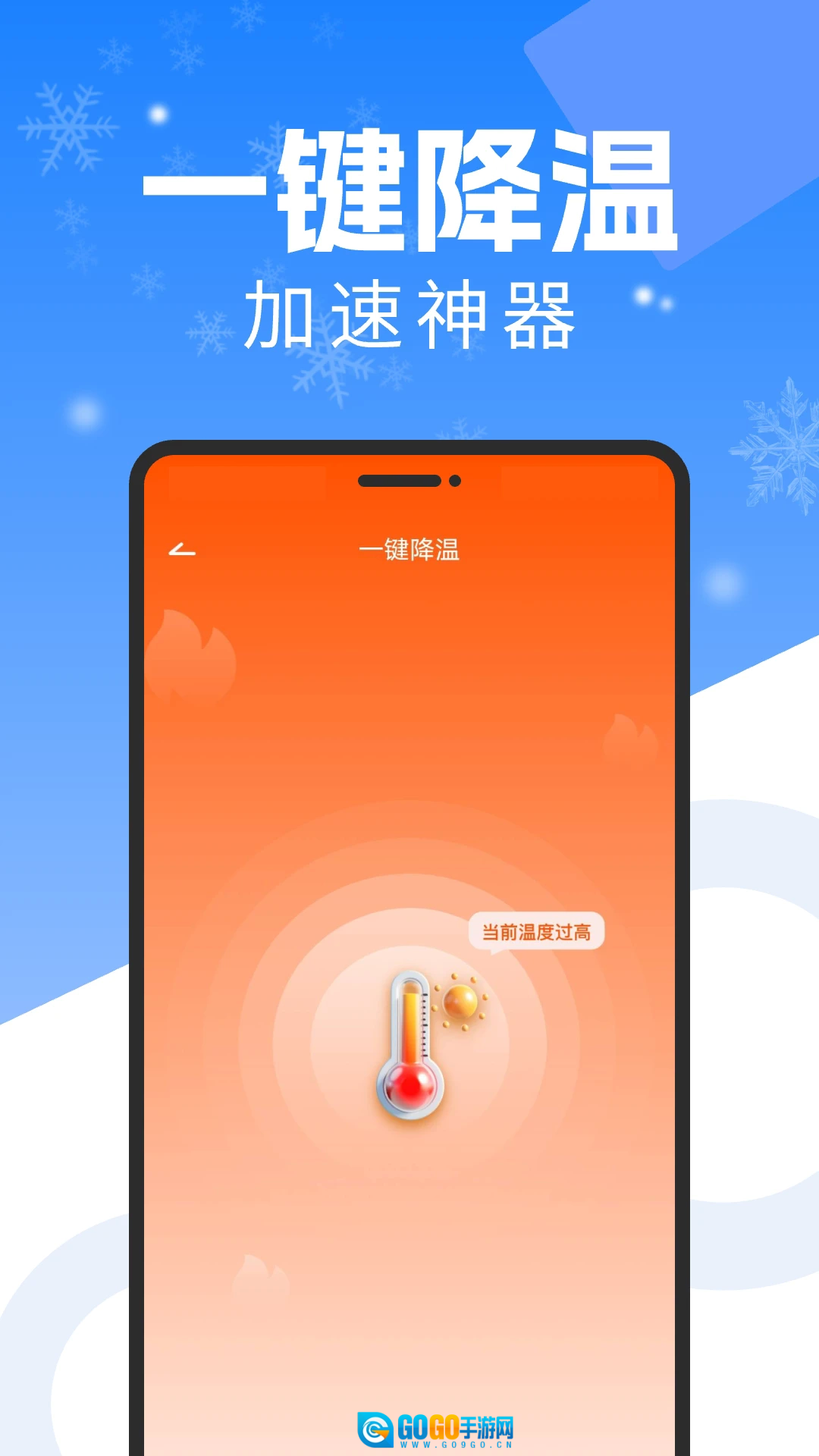 降温散热器手机版图4