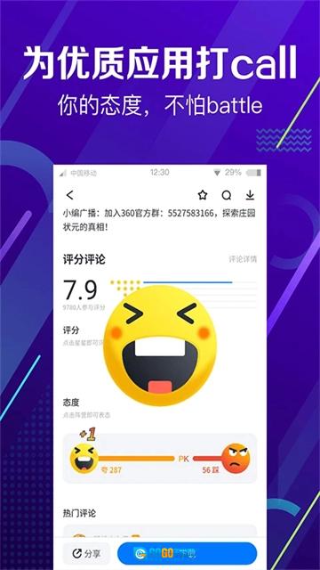 360助手手机正版图4