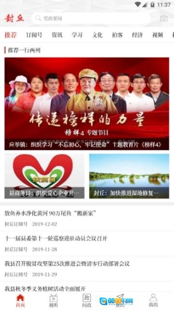 云上封丘手机免费版图2