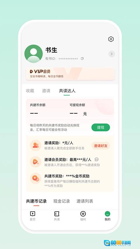 有书共读官方正版图4