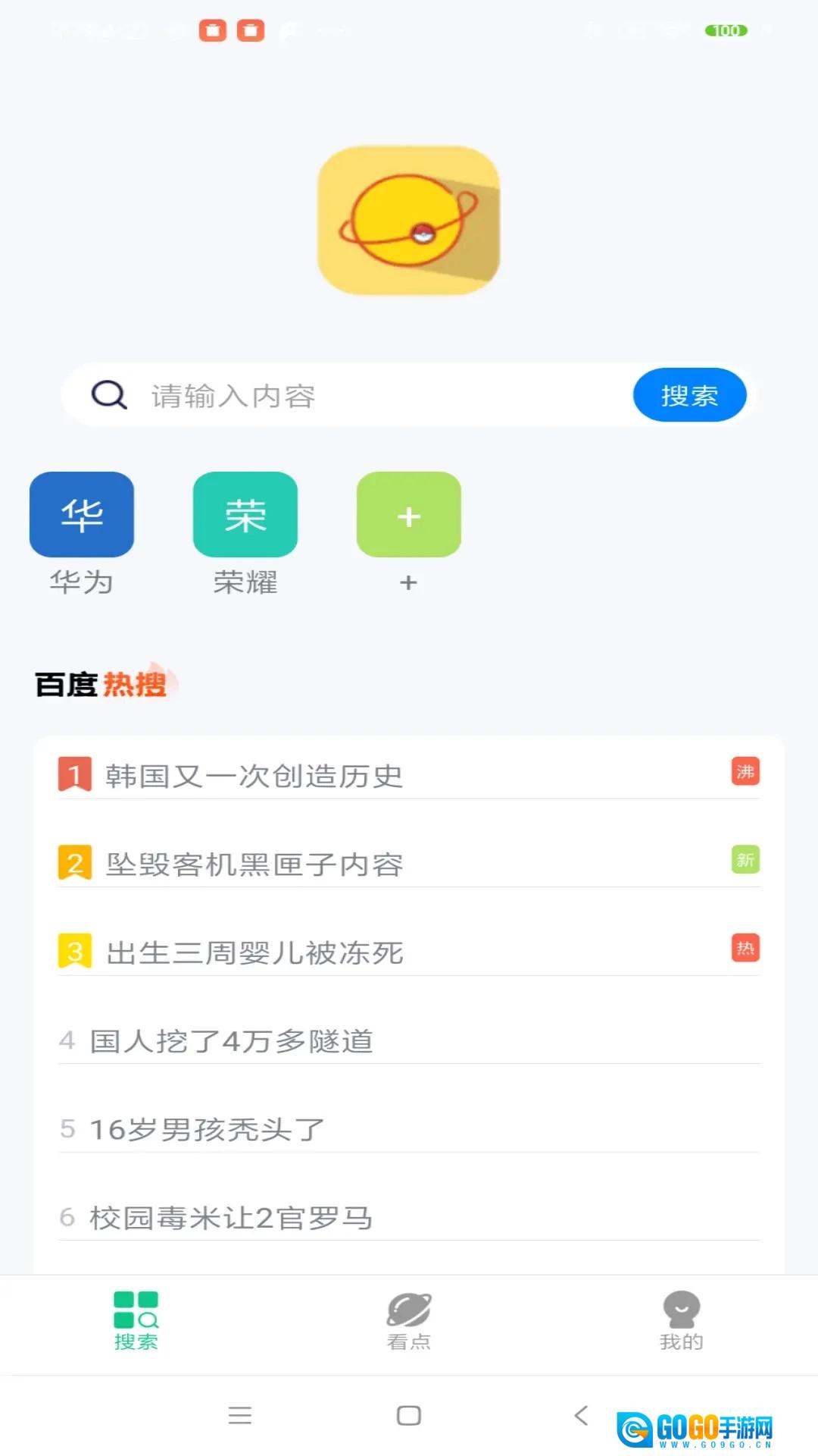 耀动浏览器最新版图2