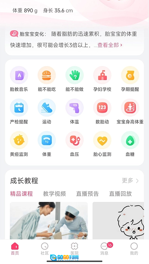 天使医生pro直装版图3