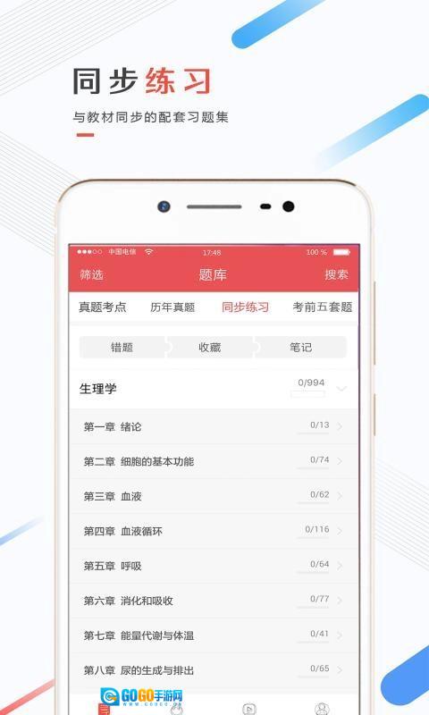 医考帮手机正版图4