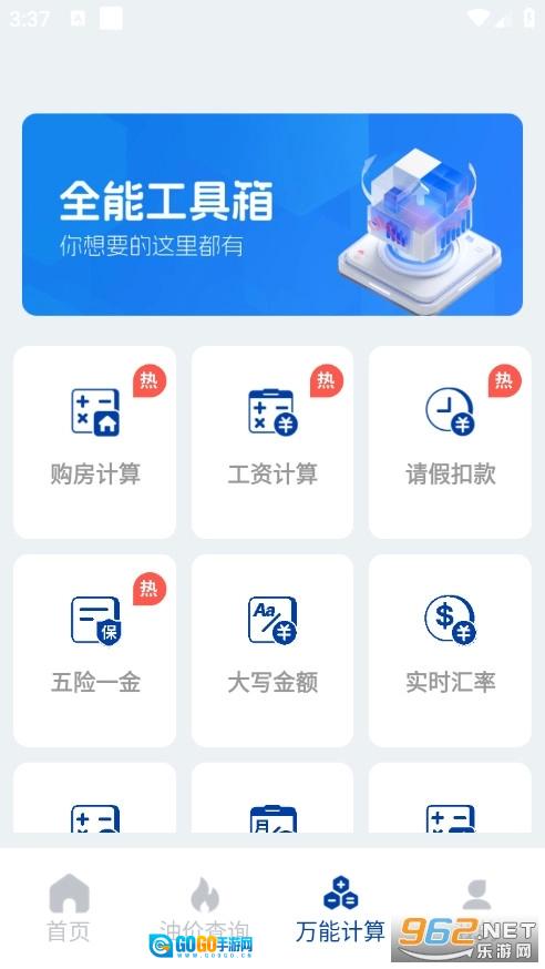 燃气费计算手机版图6