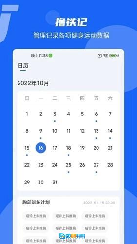 撸铁记安卓直装版图2