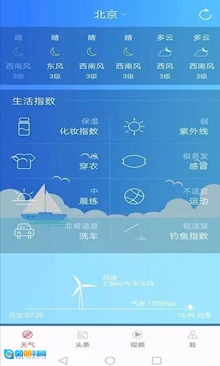 新趣天气免费版图4