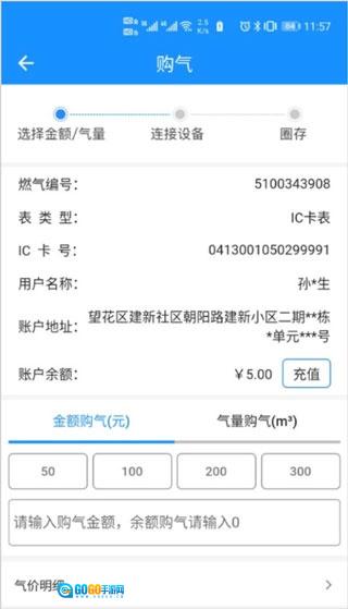 中燃慧生活官方版图1