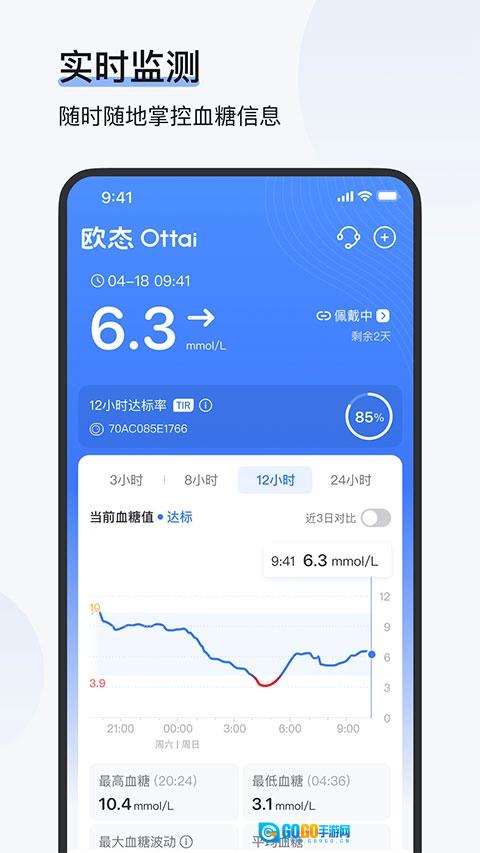 欧态健康官方最新版图3
