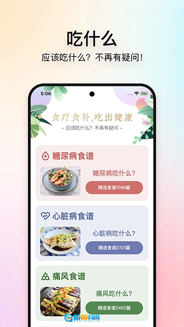 美食杰美食食谱直装版图1