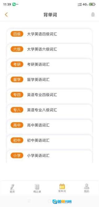 法硕考研安卓直装版图2